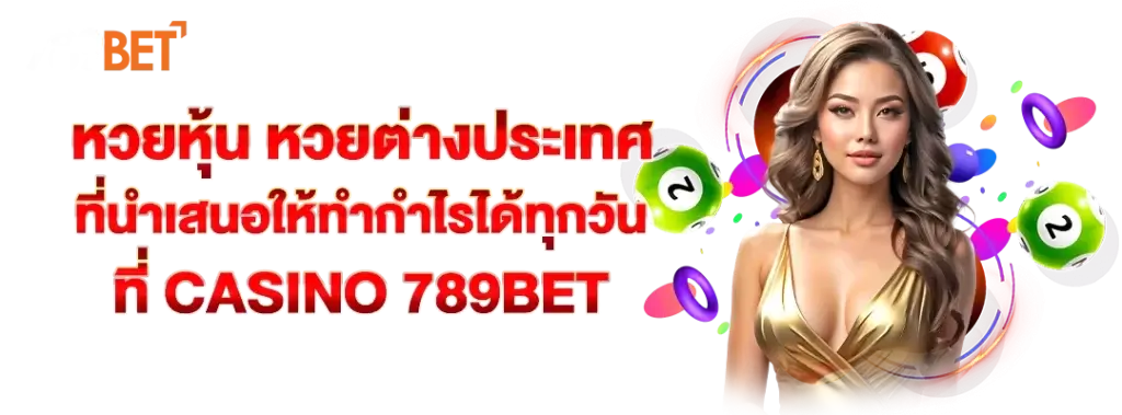 หวยหุ้น