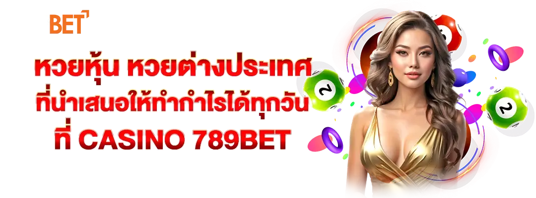 หวยหุ้น