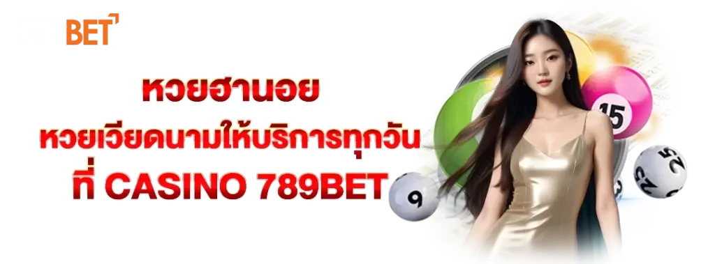 หวยฮานอย
