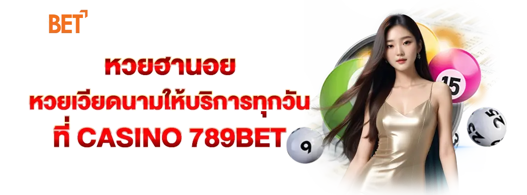 หวยฮานอย