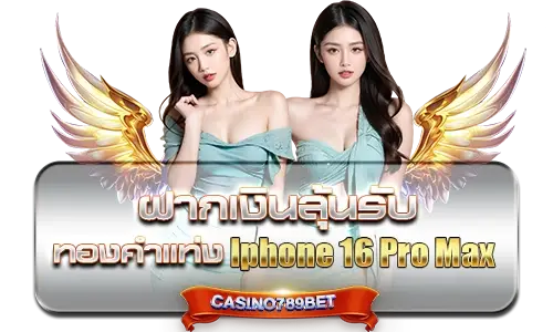 โปรโมชั่น