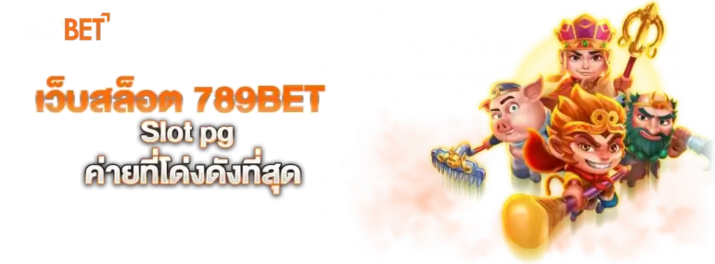 เว็บสล็อต 789BET