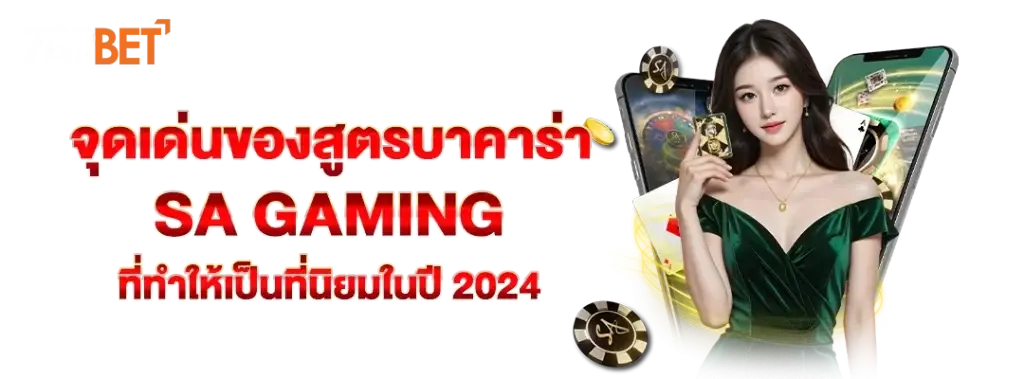 สูตรบาคาร่า