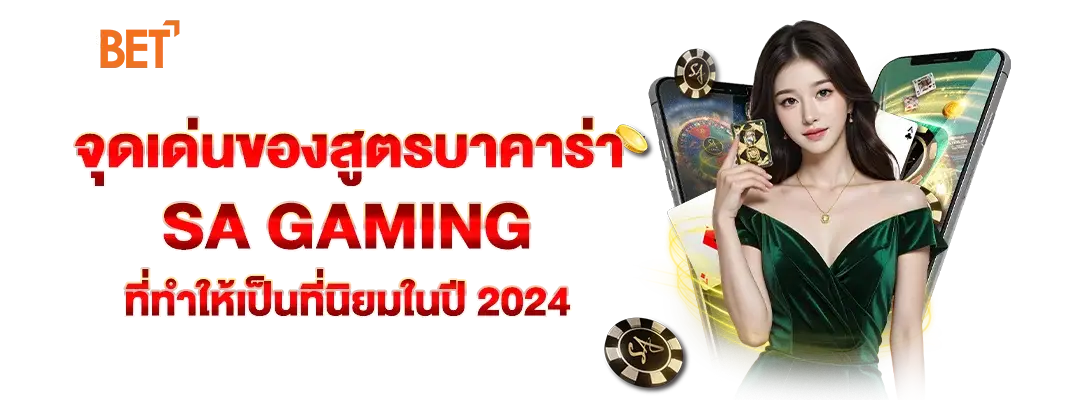 สูตรบาคาร่า